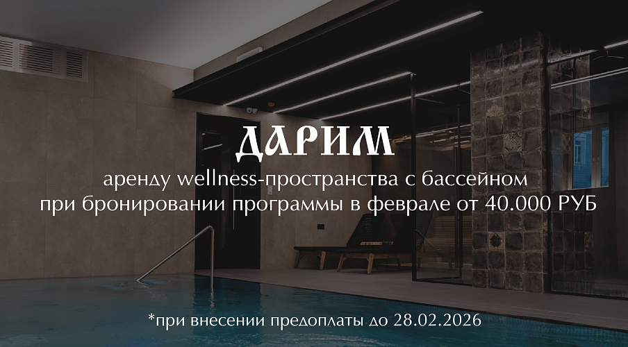 Аренда бассейна в подарок